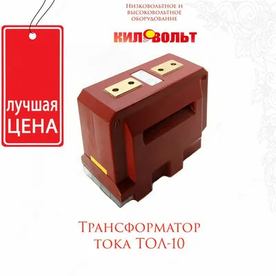 Трансформатор тол-10#1
