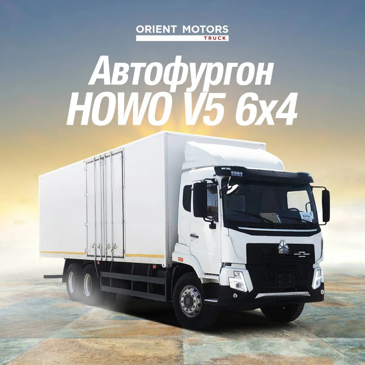 Автофургон Howo-V5X 270 6x4 - (9 м / V56X)#1