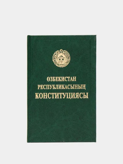 Конституция Республики Узбекистан#1