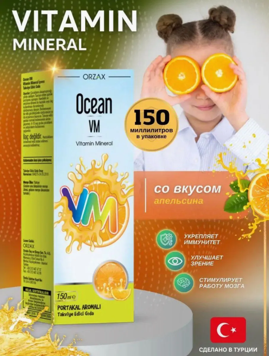 Сироп ORZAX Ocean Vitamin Mineral - 150 мл#1