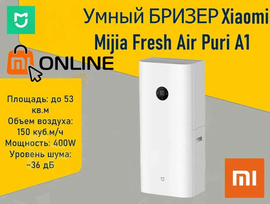 Умная приточная вентиляция, очиститель воздуха Бризер Xiaomi Mi Air Fresh 150-A1, рекуператор, breezer#1