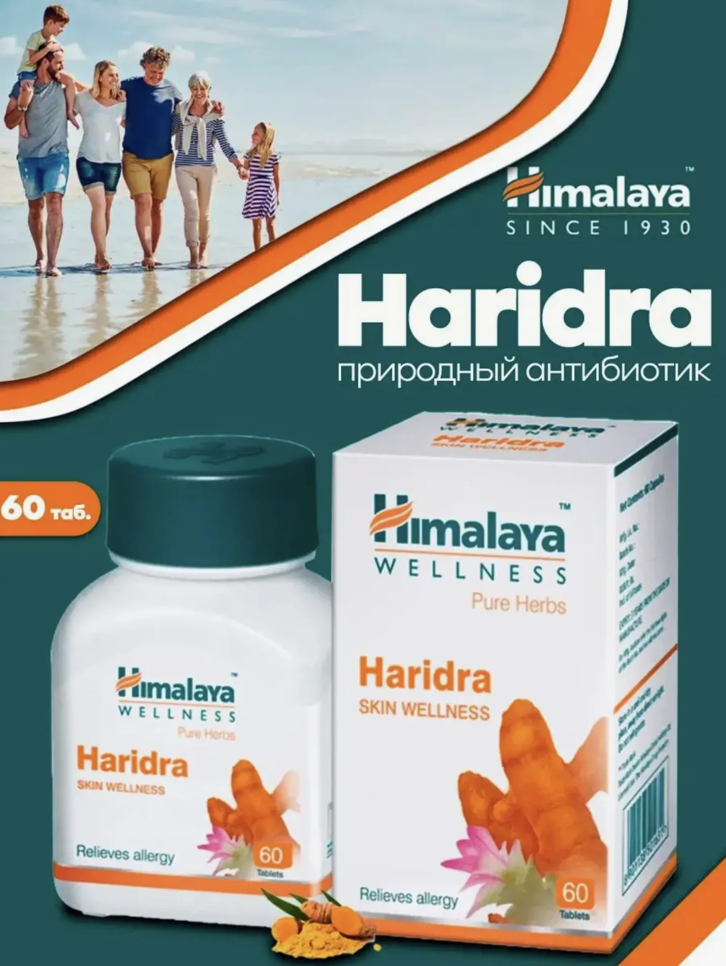 Препарат Haridra, Himalaya Herbals, 60 таб#1