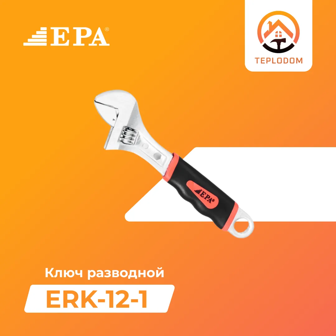 Ключ разводной EPA (ERK-12-1)#1