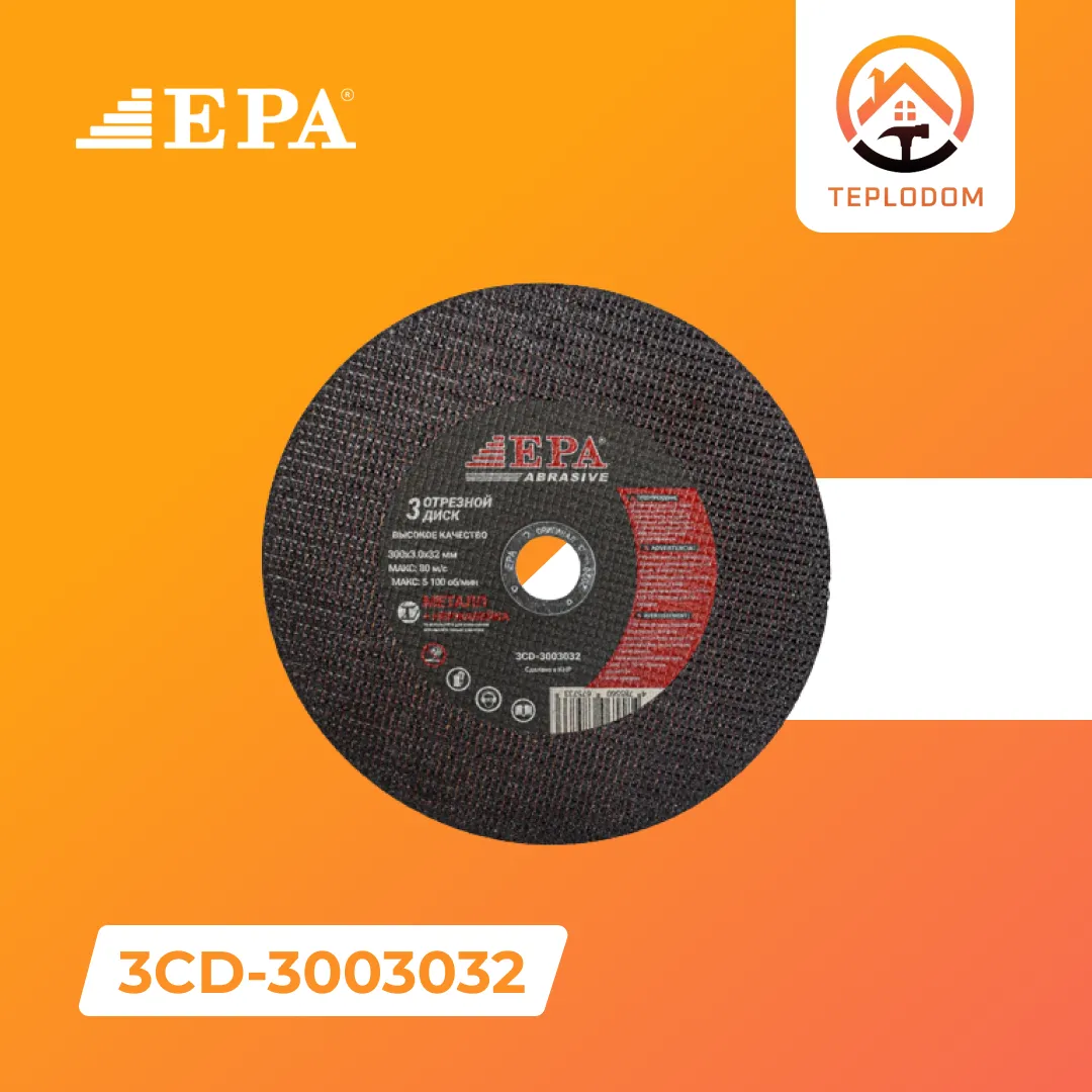 Диск по металлу EPA (3CD-3003032)#1