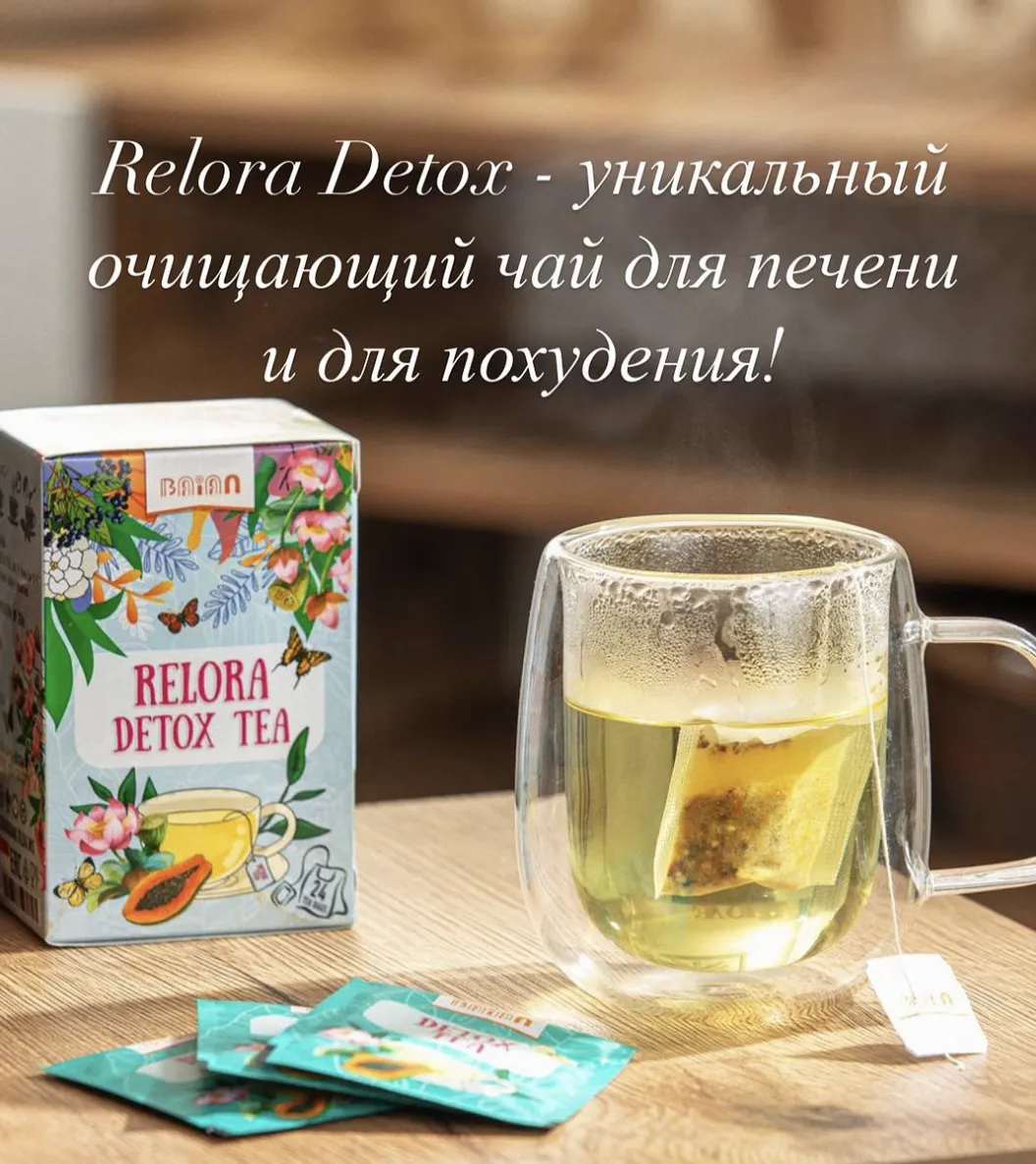 Детокс чай RELORA#1