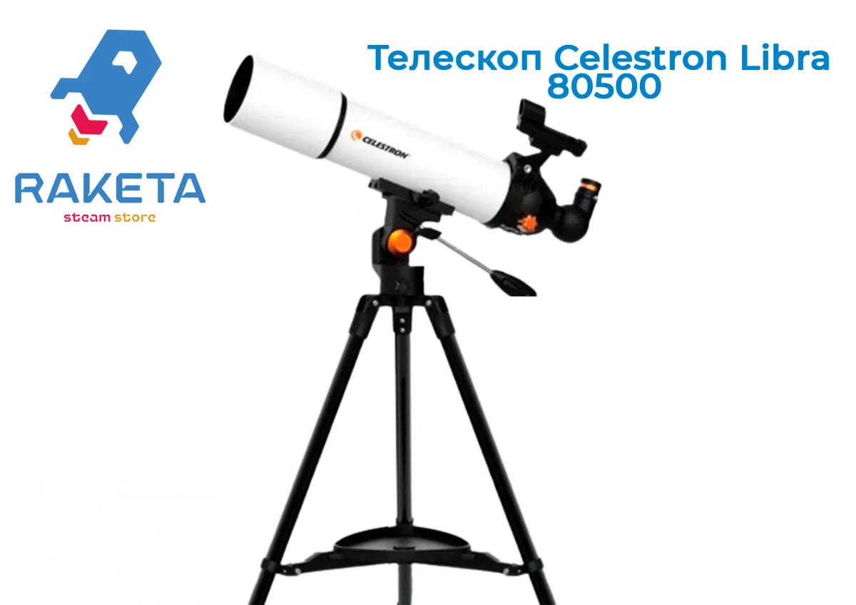 Телескоп Celestron Libra 80500#1