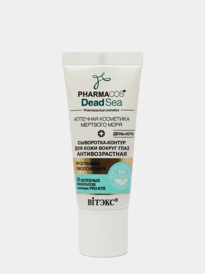 Сыворотка-контур для кожи вокруг глаз Витэкс Pharmacos Dead Sea, 20 мл#1