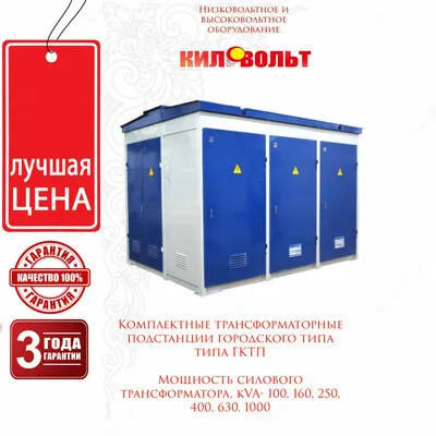 25-1000 kVA quvvatga ega GKTP tipidagi komplekt kiosk transformator podstansiyasi#1