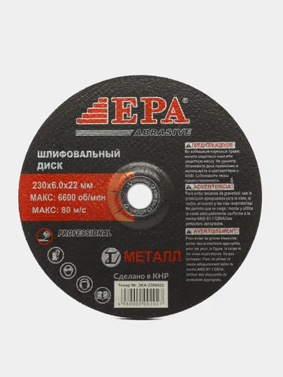 Шлифовальные диски EPA 2KA-2306022#1