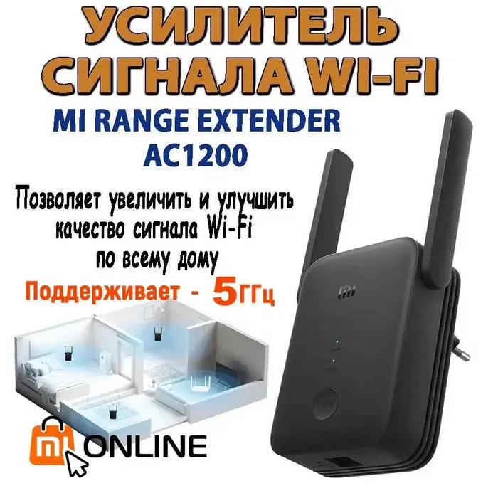 Усилитель сигнала Wi-Fi Xiaomi Mi Amplifier AC1200 + 5ГГц репитер wifi#1