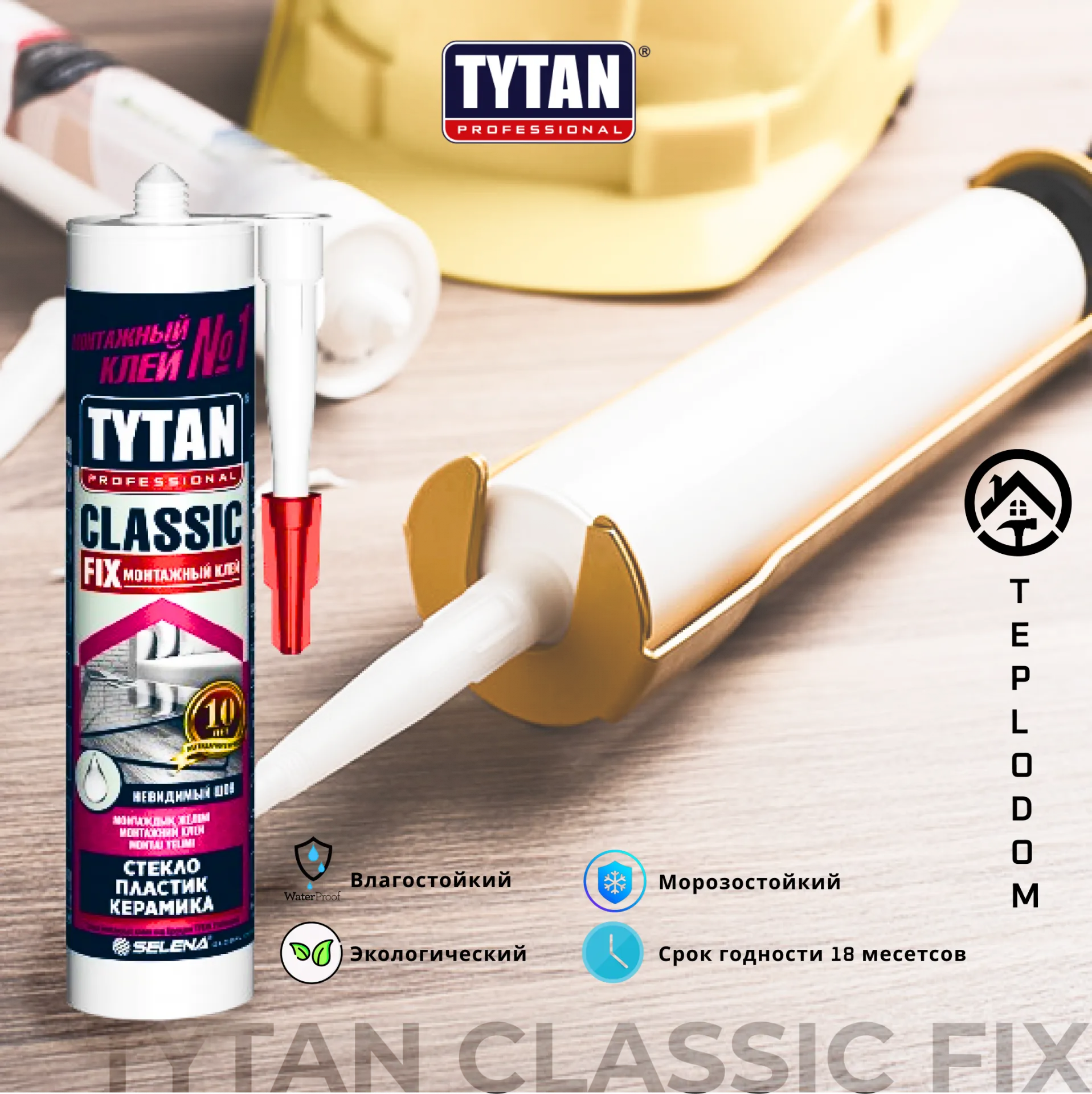Монтажный клей Tytan Classic FIX#1