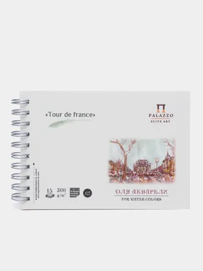 Альбом для акварели Pallazo "Тour de France", А5, 15 листов#1