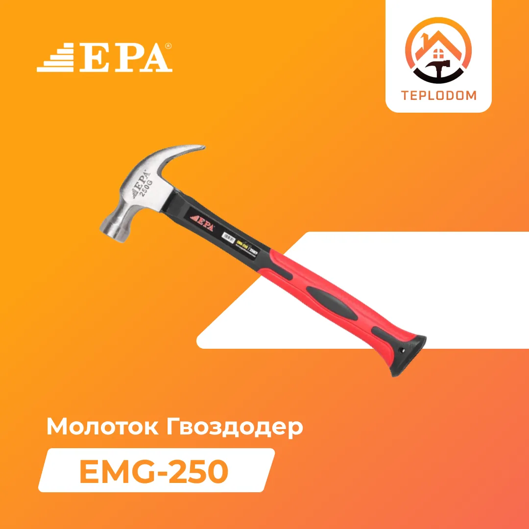 Молоток Гвоздодер EPA (EMG-250)#1