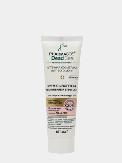 Крем-сыворотка для лица и кожи вокруг глаз Витэкс Pharmacos Dead Sea, увлажнение и упругость, 50 мл#1