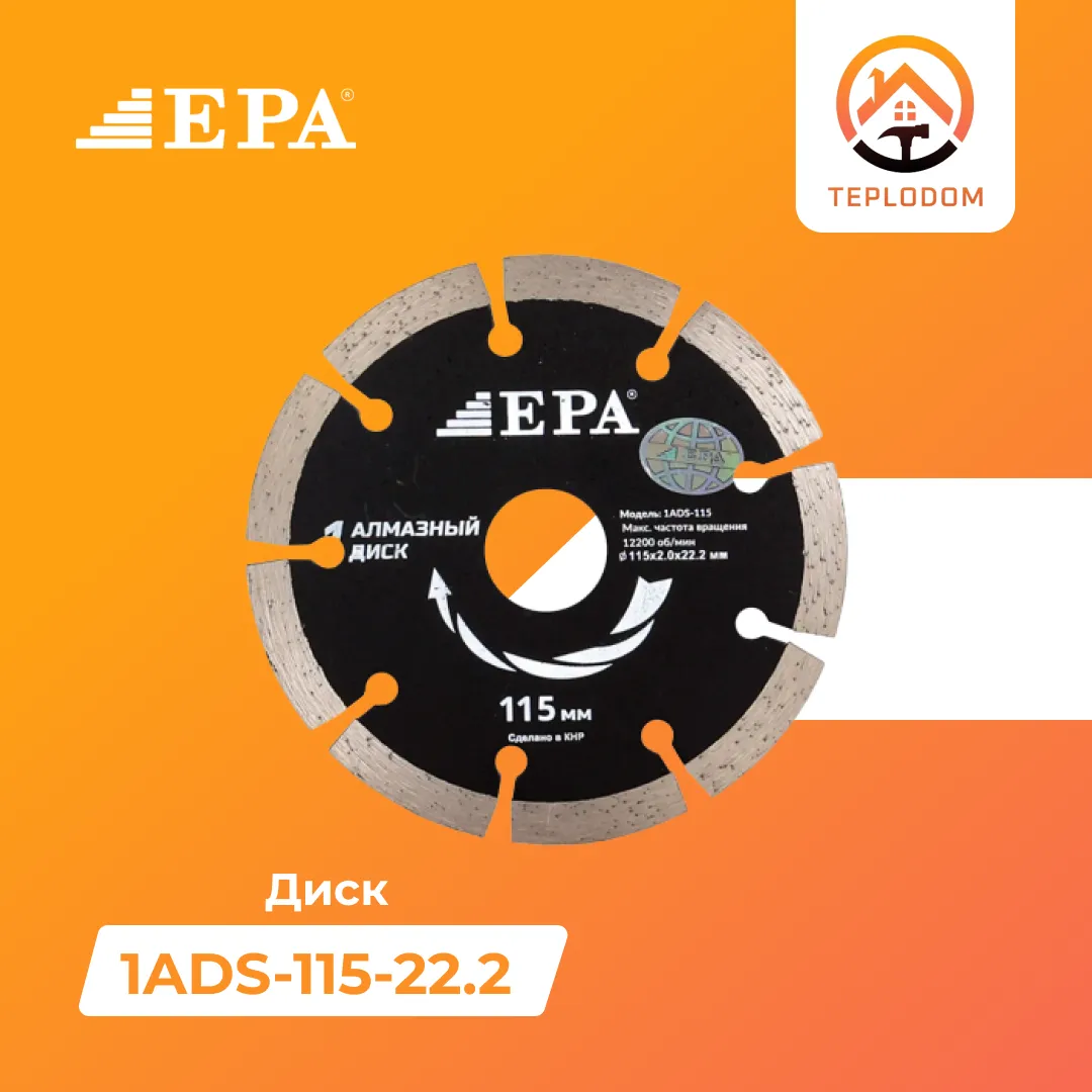 Алмазный диск EPA (1ADS-115-22.2)#1