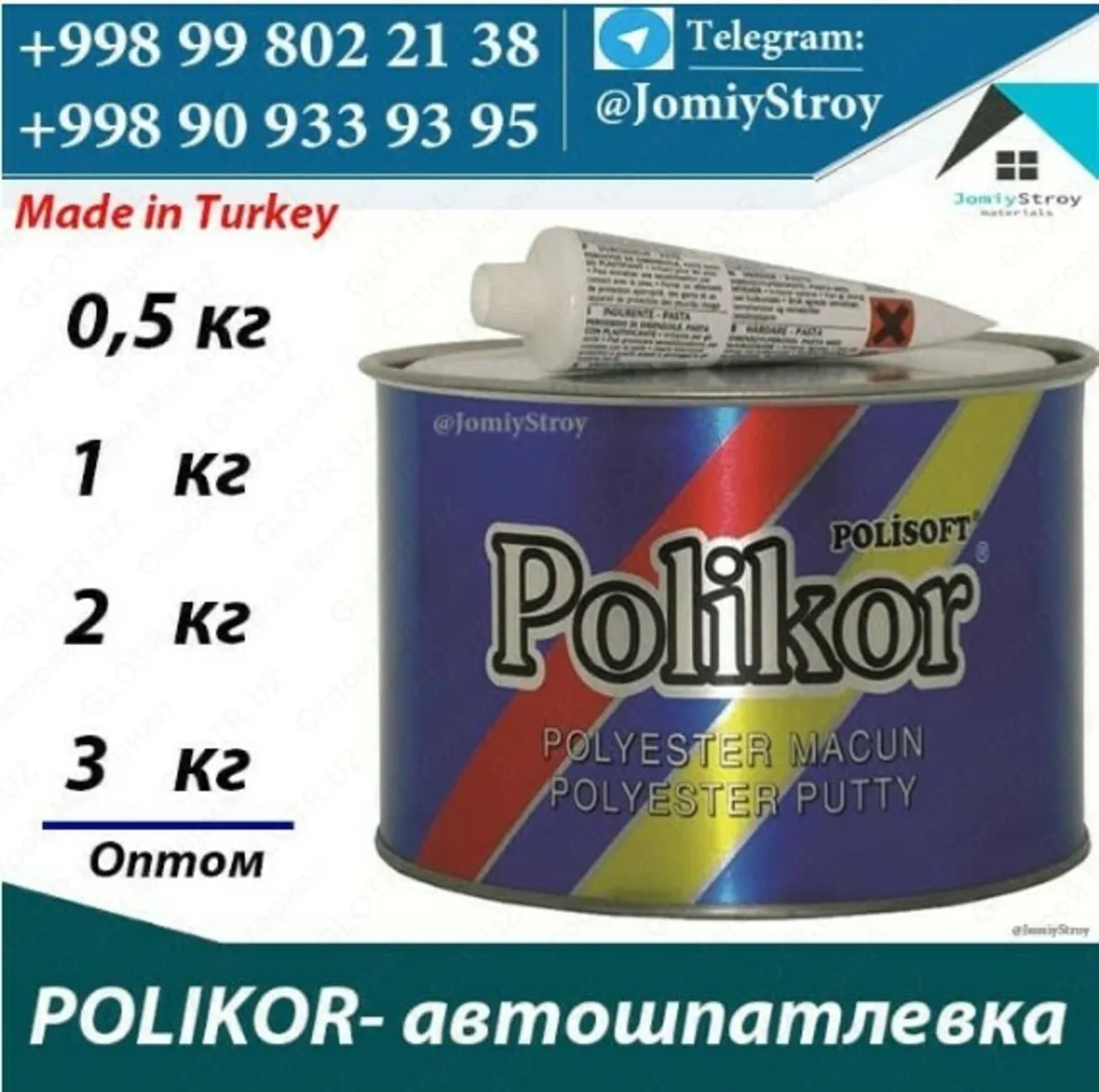 Автошпатлевка POLIKOR 0.5 кг#1
