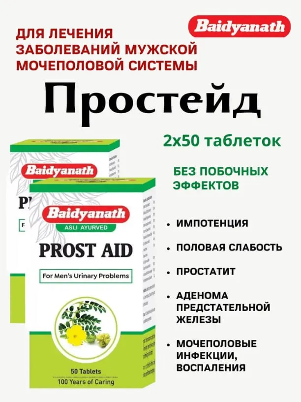 Препарат против урологических заболеваний Prost Aid#1