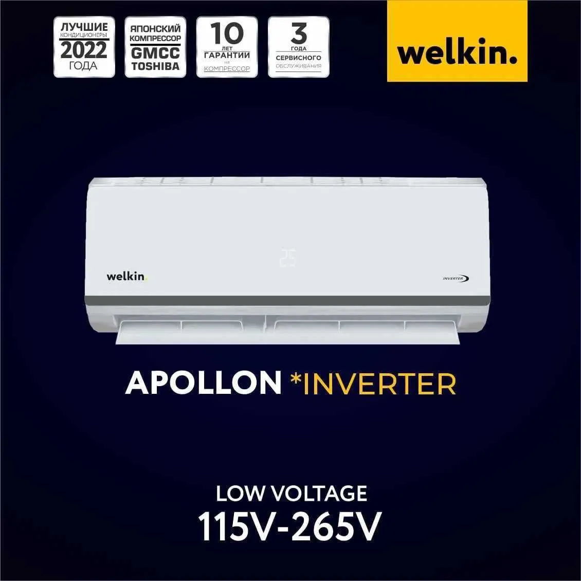 Кондиционер Welkin 12 Low voltage Inverter#1