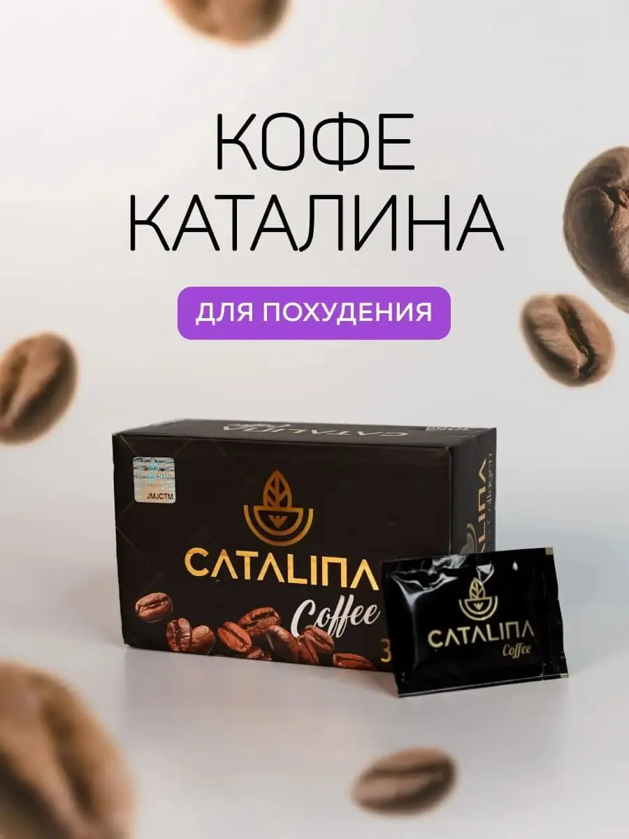 Catalina Coffee  vazn yo'qotish qahvasi#1