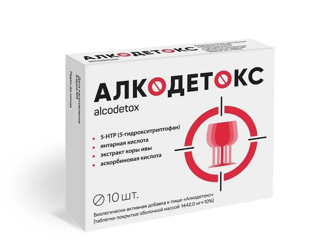 Препарат Алкодетокс от похмелья (10 таблеток)#1