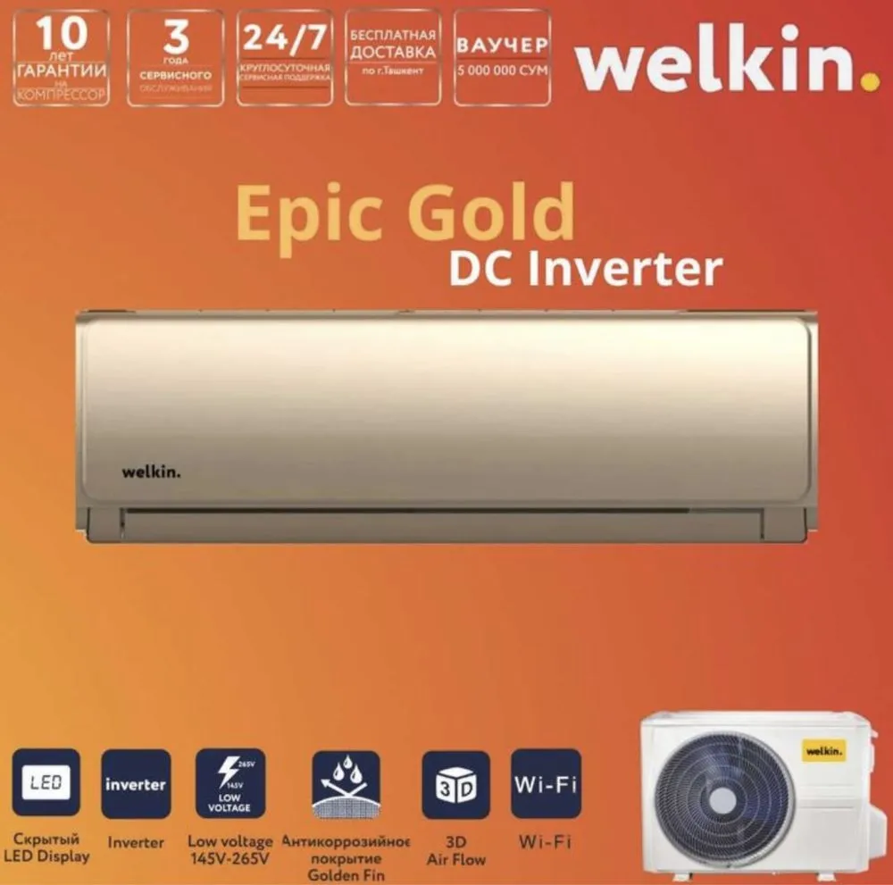 Кондиционер Welkin Epic 18 Low voltage Inverter#1