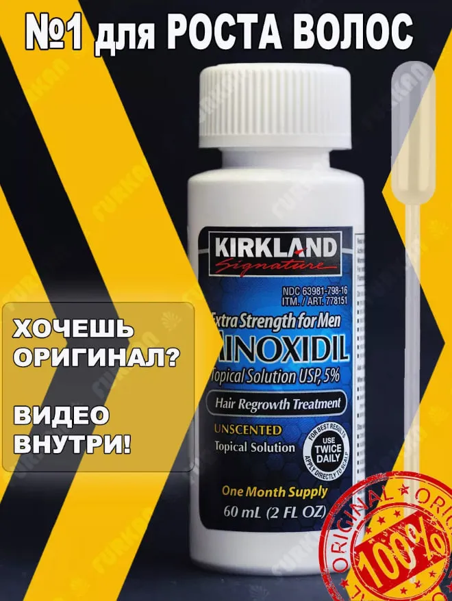 Лосьон 5% для роста бороды Мinoxidil kirkland 5%#1