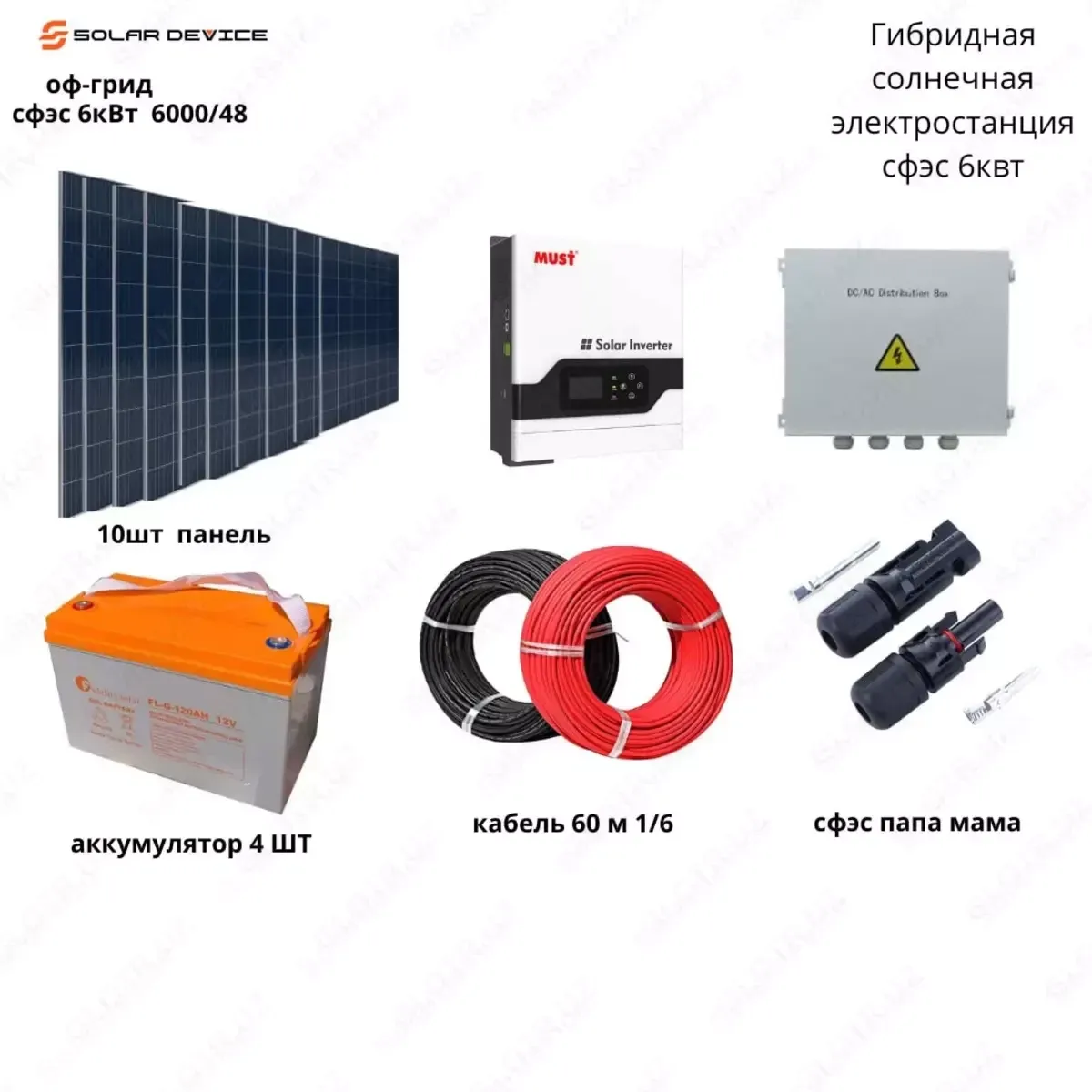 Гибридная солнечная электростанция "SOLAR" СФЭС (6 кВт)#1