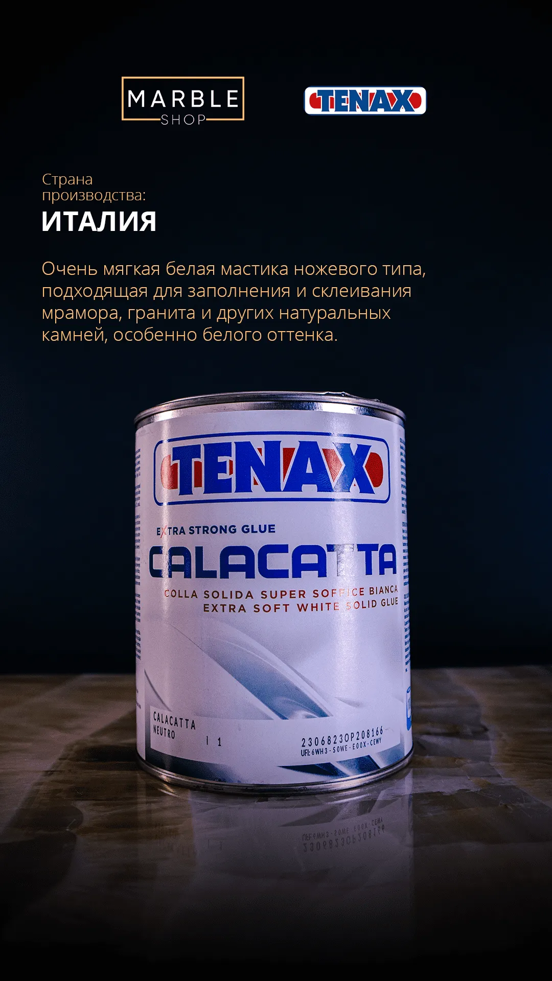 Клей полиэфирный белый Tenax calacatta#1