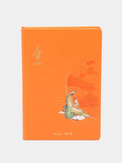 Книжка записная Deli 22265, 120 листов, 210x143 мм, оранжевая#1