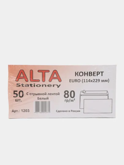 Конверт Alta Stationery С65, белый, 80г/м2, 114*229 мм, отрывная лента, 50 шт#1