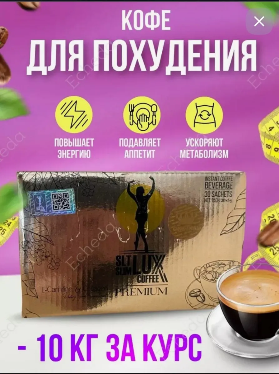 Кофе для похудения Detox жиросжигатель#1