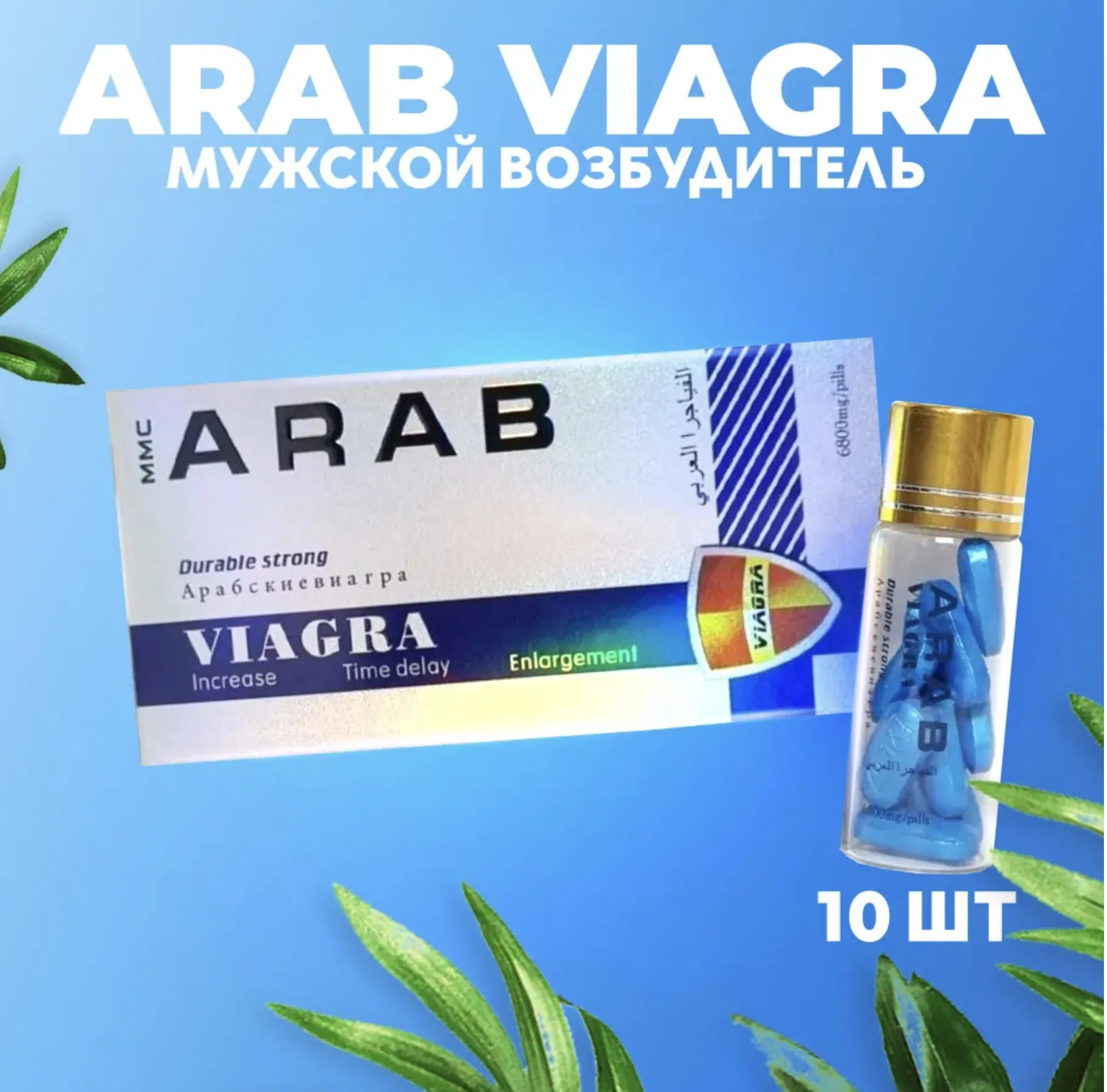 "Arab viagra"erkak qo'zg'atuvchisi. Potentsial uchun ogohlantiruvchi vosita. 10 tabletka#1