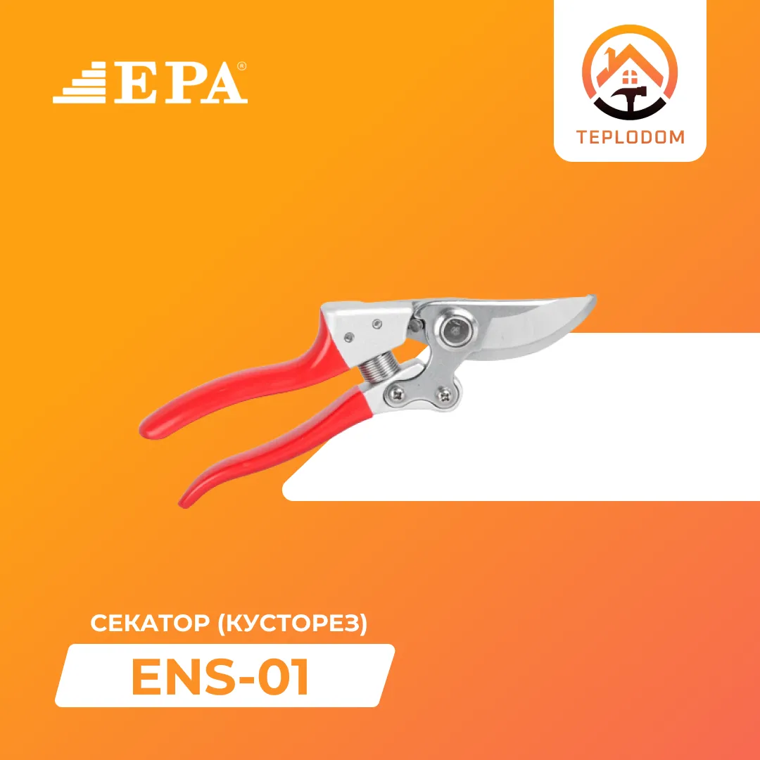 Секатор кусторез EPA (ENS-01)#1