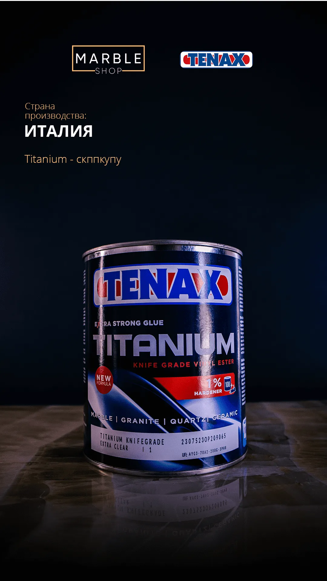 Клей полиэфирный Tenax titanium extra clear#1