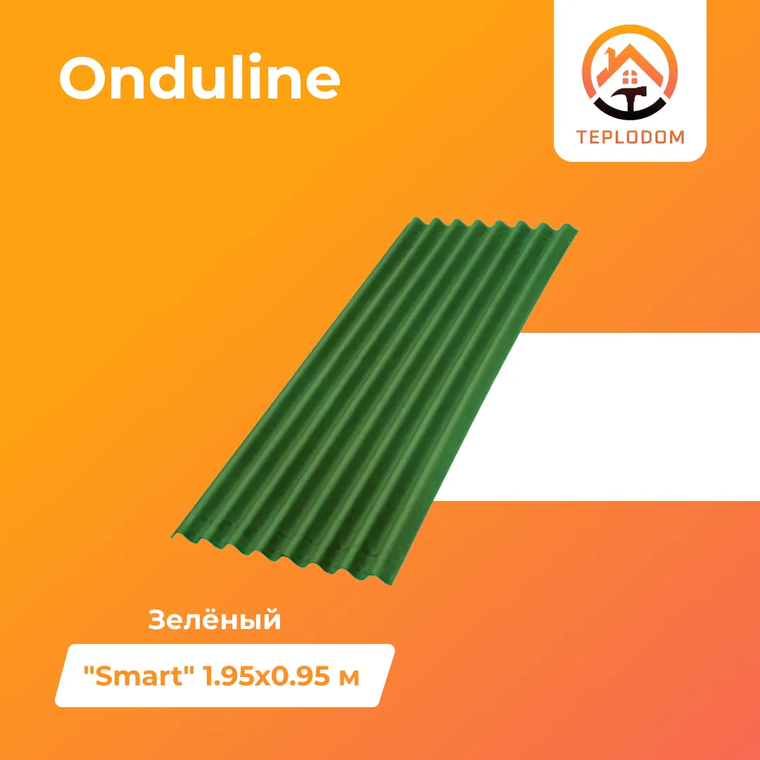 Лист кровельный Onduline "Smart" зелёный 1.95 x 0.95 м#1
