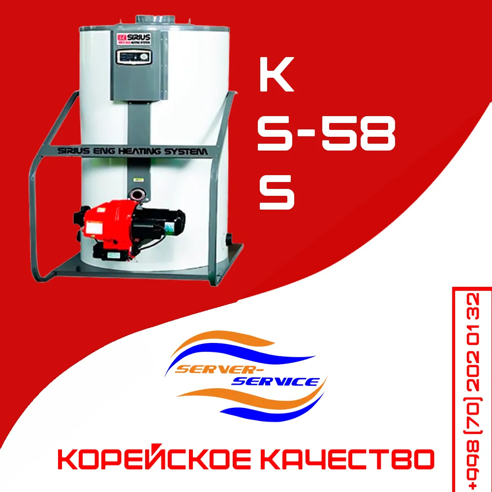 Двухконтурный напольный котел SE-SIRIUS KSS-58#1