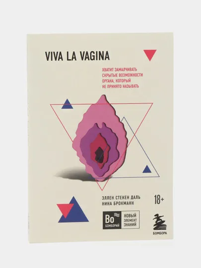 Viva la vagina, Эллен Стекен Даль, Нина Брокман #1