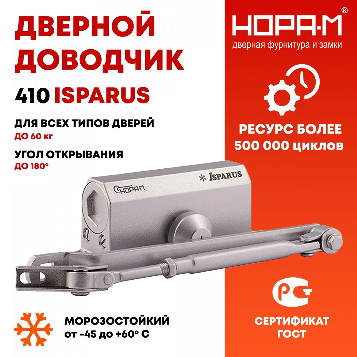 Rossiyaning NORA M kompaniyasidan 15 dan 60 kg gacha bo'lgan eshikni yopishtiruvchi 410 ISPARUS#1