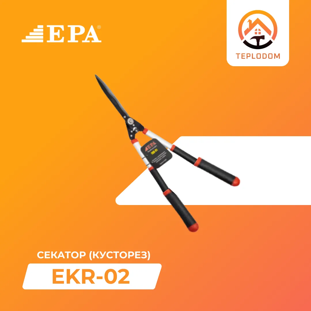 Секатор кусторез EPA (EKR-02)#1