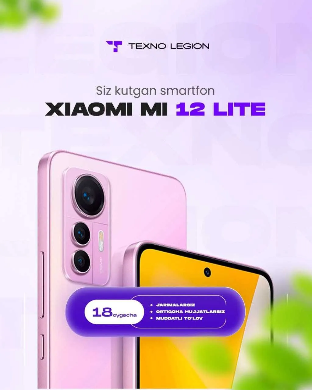 Смартфон Xiaomi 12 Lite#1