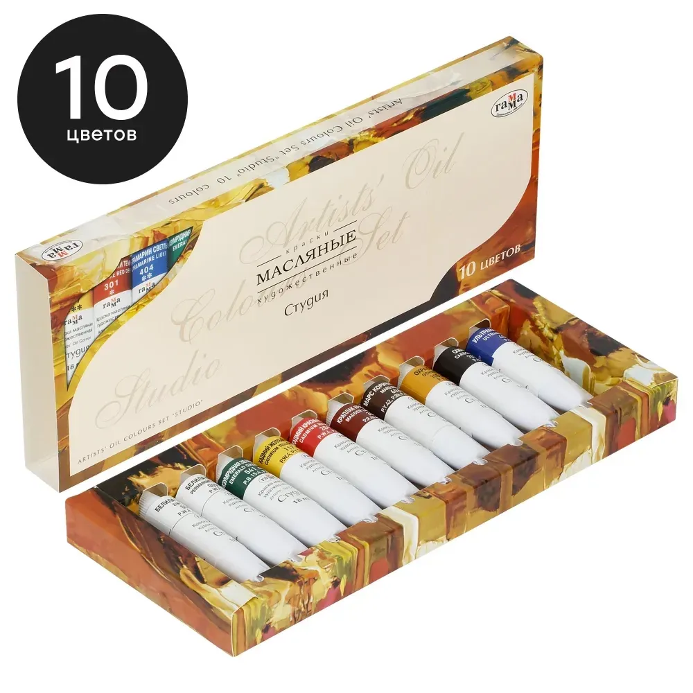 Краски масляные Гамма "Студия", 10 цветов, 18 мл/туба, картонная упаковка#1