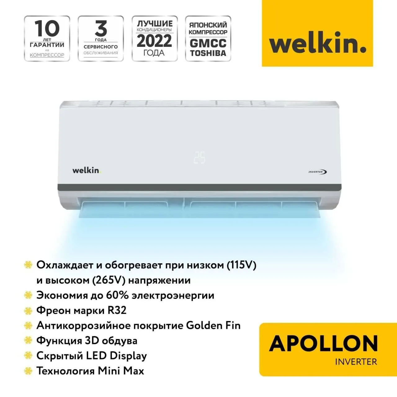 Кондиционер Welkin Apollon 18 Low voltage Inverter#1
