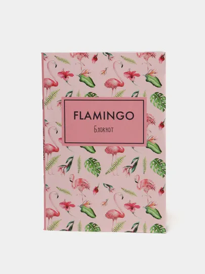 Блокнот. Mindfulness. Фламинго Арте формат А5, на скобе, розовая обложка#1