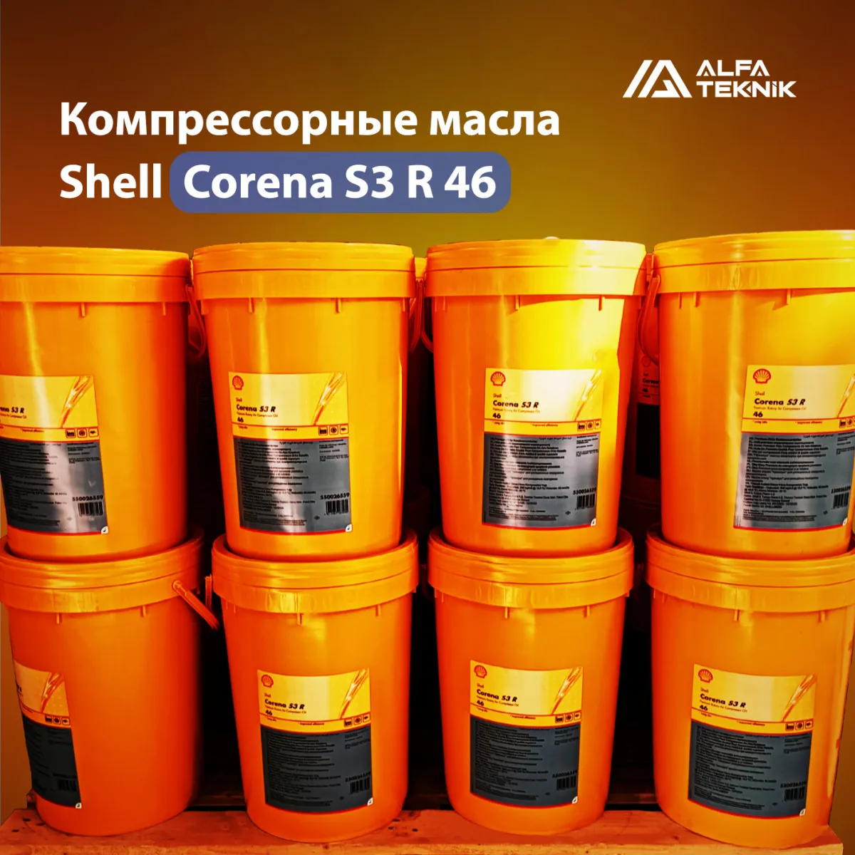 Компрессорные масла Shell Corena R46#1