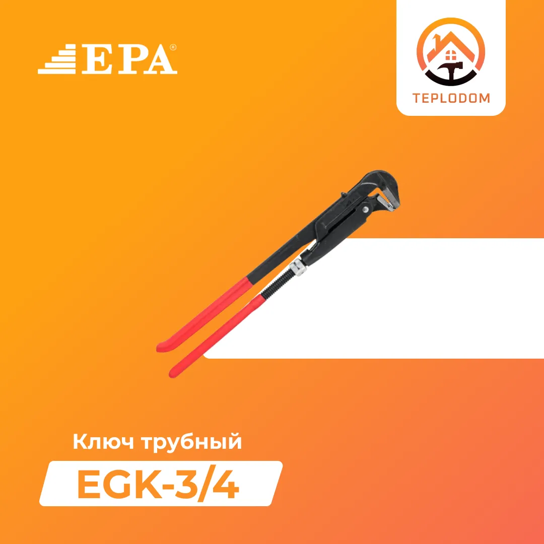 Ключ трубный EPA (EGK-3/4)#1