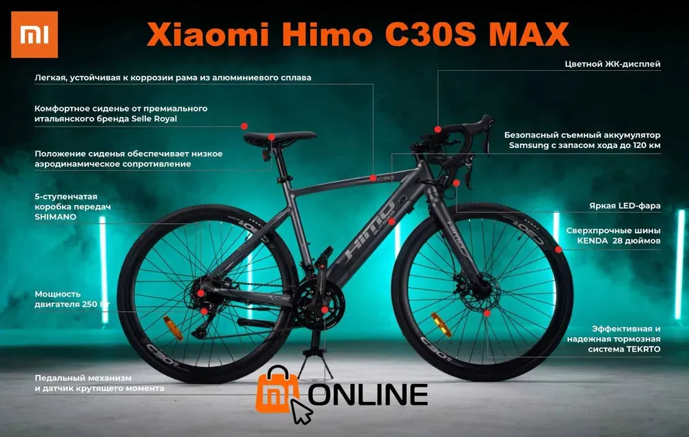 Электровелосипед Xiaomi Himo С30S MAX Sport, велосипед электрический#1