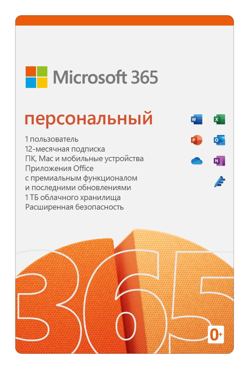 Microsoft 365 персональный#1