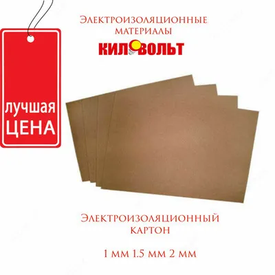 Электроизоляционный картон (1.5  мм)#1