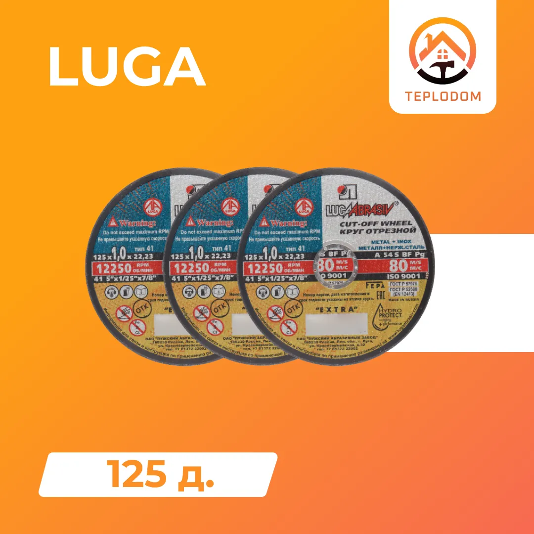 Круг отрезной по металлу LUGA (125х1.6х22.2)#1