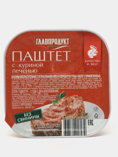 Паштет Главпродукт куриная печень, 95 гр#1